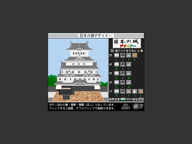 Japanese Castle Designer (日本の城デザイナー) (1999)