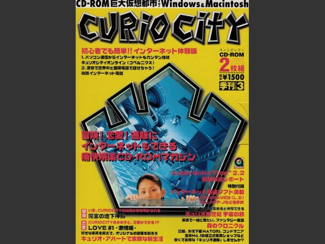 Curio City Vol. 3 (キュリオシティ３巻) (1996)