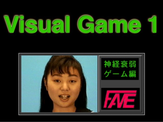 Visual Game 1 (ビジュアルゲーム１, 神経衰弱ゲーム編) (1993)