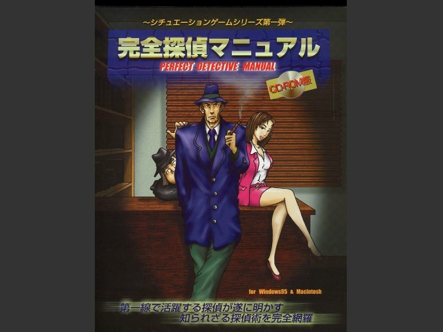 Perfect Detective Manual (完全探偵マニュアル) (1997)