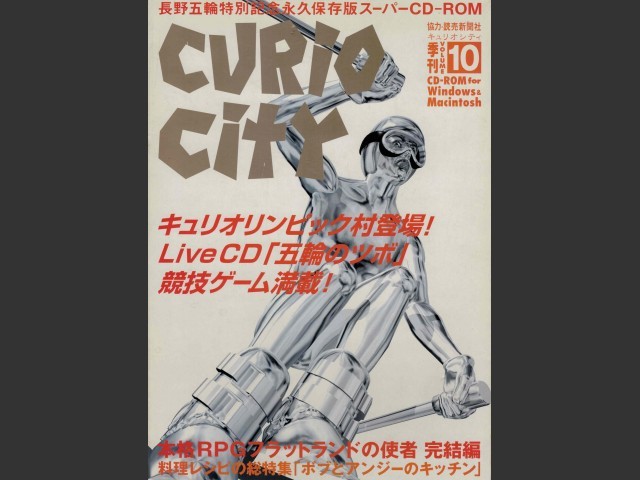 Curio City Vol. 10 (キュリオシティ１０巻) (1998)