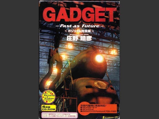 Gadget: Past as Future (ガジェット 完全版) (1997)