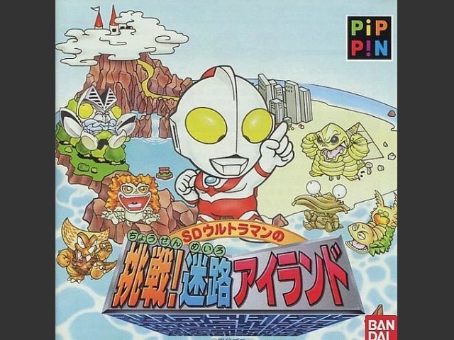 SD Ultraman no Chyousen! Meiro Island... (1996)