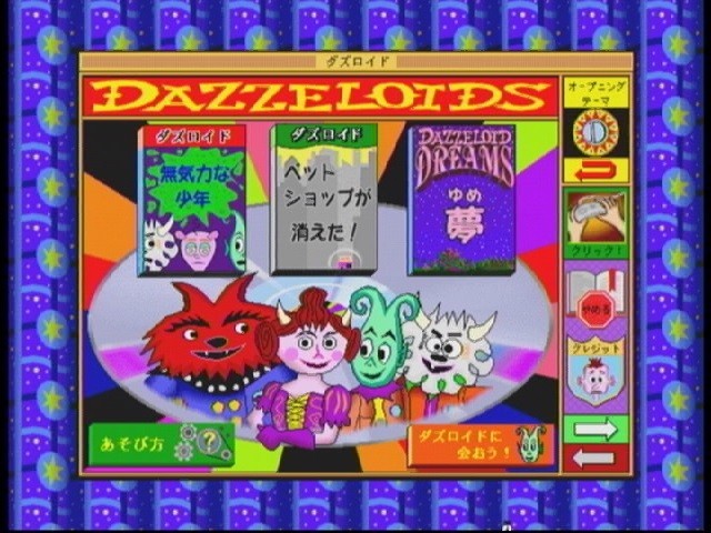 Dazzeloids (1994)