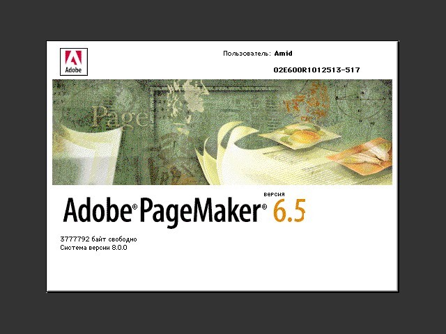 Adobe PageMaker 6.x [ru_RU] (1995)