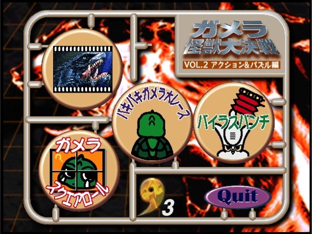 Gamera Kaijuu Dai Kessen VOL.2: Desktop Character & Action & Puzzle (1999)